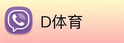 D体育 Logo